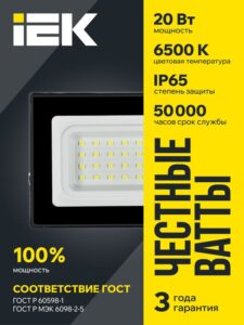 Прожектор светодиодный СДО 06-20 6500К IP65 черн. IEK LPDO601-20-65-K02 — изображение 5