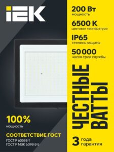 Прожектор светодиодный СДО 06-200 6500К IP65 черн. IEK LPDO601-200-65-K02 — изображение 6
