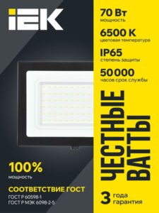 Прожектор светодиодный СДО 06-70 6500К IP65 черн. IEK LPDO601-70-65-K02 — изображение 6