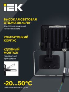 Прожектор светодиодный СДО 06-20Д 6500К IP54 с ДД черн. IEK LPDO602-20-65-K02 — изображение 5