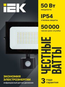 Прожектор светодиодный СДО 06-50Д 6500К IP54 с ДД черн. IEK LPDO602-50-65-K02 — изображение 4