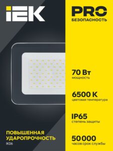 Прожектор светодиодный СДО 07-70 70Вт 6500К IP65 сер. IEK LPDO701-70-K03 — изображение 5