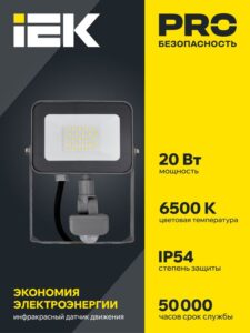 Прожектор светодиодный СДО 07-20Д 20Вт 6500К IP54 с датчиком движ. сер. IEK LPDO702-20-K03 — изображение 4