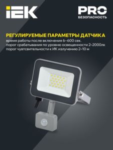 Прожектор светодиодный СДО 07-20Д 20Вт 6500К IP54 с датчиком движ. сер. IEK LPDO702-20-K03 — изображение 5