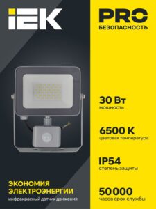 Прожектор светодиодный СДО 07-30Д 30Вт 6500К IP54 с датчиком движ. сер. IEK LPDO702-30-K03 — изображение 4