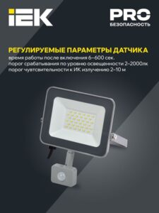 Прожектор светодиодный СДО 07-30Д 30Вт 6500К IP54 с датчиком движ. сер. IEK LPDO702-30-K03 — изображение 5