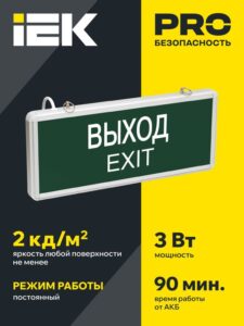 Светильник светодиодный ССА 1001 "ВЫХОД-EXIT" 3Вт аварийный односторонний IEK LSSA0-1001-003-K03 — изображение 9