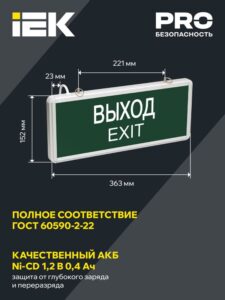 Светильник светодиодный ССА 1001 "ВЫХОД-EXIT" 3Вт аварийный односторонний IEK LSSA0-1001-003-K03 — изображение 2