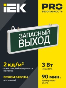 Светильник светодиодный ССА 1002 "Запасной выход" 3Вт аварийный односторонний IEK LSSA0-1002-003-K03 — изображение 6