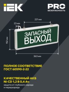 Светильник светодиодный ССА 1002 "Запасной выход" 3Вт аварийный односторонний IEK LSSA0-1002-003-K03 — изображение 2