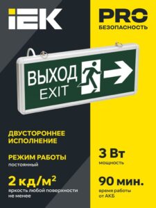 Светильник светодиодный ССА 1003 "ВЫХОД-EXIT" стрелка/фигура 3Вт аварийный двусторонний IEK LSSA0-1003-003-K03 — изображение 6