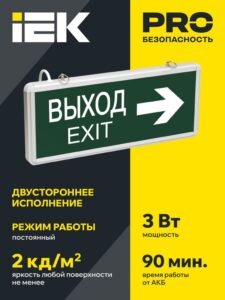 Светильник светодиодный ССА 1004 "ВЫХОД-EXIT" стрелка направления 3Вт аварийный двусторонний IEK LSSA0-1004-003-K03 — изображение 6
