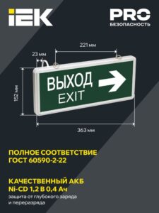 Светильник светодиодный ССА 1004 "ВЫХОД-EXIT" стрелка направления 3Вт аварийный двусторонний IEK LSSA0-1004-003-K03 — изображение 2