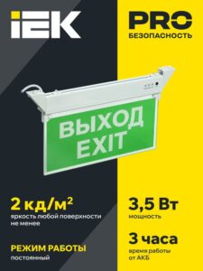 Светильник светодиодный ССА 2101 "ВЫХОД-EXIT" 3Вт IP20 3ч аварийный IEK LSSA0-2101-3-20-K03 — изображение 7
