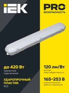 Светильник светодиодный ДСП 1321 40Вт 5000К IP65 600мм пластик сер. IEK LT-DSP0-1321-040-50-K01 — изображение 6