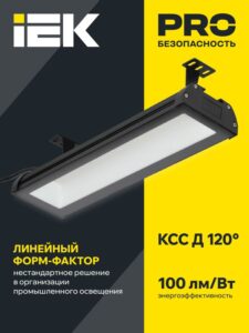 Светильник светодиодный ДСП 7021 150Вт 5000К IP65 для высоких пролетов HIGHBAY IEK LT-DSP0-7021-150-50-K02 — изображение 6