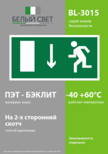 Знак безопасности BL-3015.E10 "Указатель двери эвакуационного выхода (лев.)" Белый свет a12482 — изображение 2