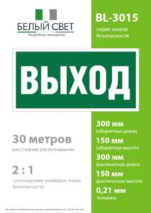 Наклейка BL-3015.E22 "Выход" Белый свет a12540 — изображение 3