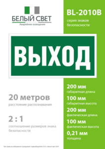 Знак безопасности BL-2010B.E22 "Выход" Белый свет a15041 — изображение 4