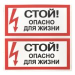 Знак "Стой! Опасно для жизни" 100х200мм EKF an-3-06 — изображение 2