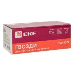 Гвоздь для монтажного пистолета по бетону металлу кирпичу 2.7х22 (уп.1000шт) Expert EKF cpn-2722bg — изображение 10
