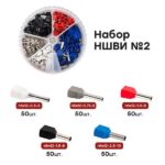 Набор НШВИ(2) №2 (2х0.5-2х2.5кв.мм) PROxima EKF nabor-nshvi-2 — изображение 2