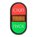 Кнопка АРВВ-22N "Пуск-стоп" овал. 220В NO+NC EKF pbn-apbb-o — изображение 5