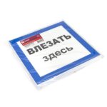 Знак пластик "Влезать здесь" S14 250х250мм PROxima EKF pn-2-02 — изображение 2