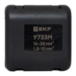 Сжим ответвительный У-733М (16-35/1.5-10кв.мм) (орех) StreamLine EKF y733m — изображение 10