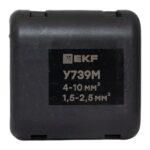 Сжим ответвительный У-739М (4-10/1.5-2.5кв.мм) (орех) StreamLine EKF y739m — изображение 10